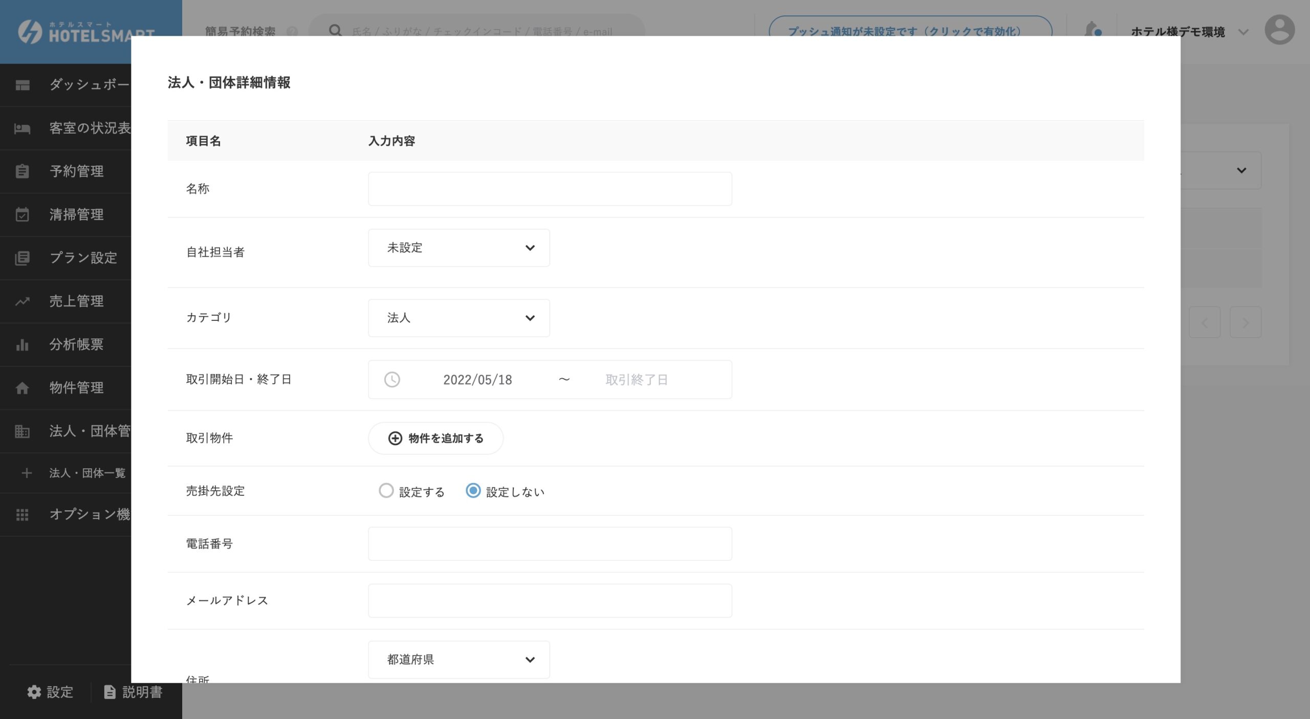法人団体_新規追加